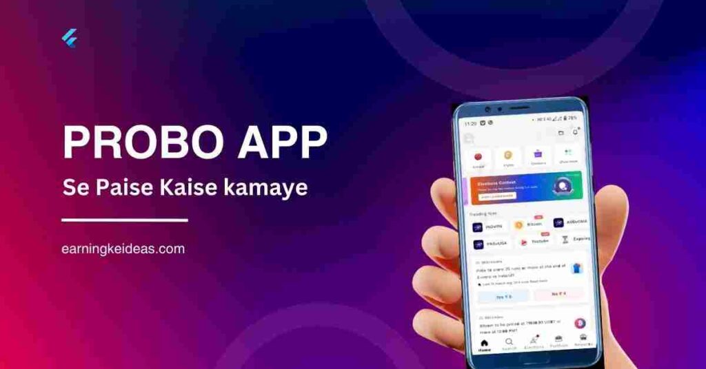 Probo App se Paise Kaise Kamaye