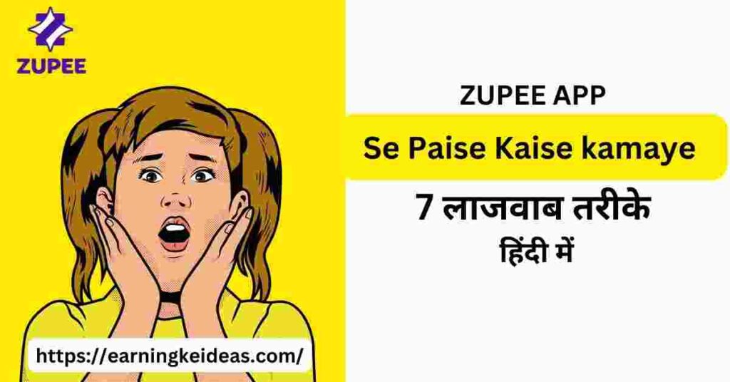 Zupee App Se Paise Kaise Kamaye