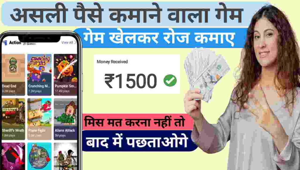 Online Paise Kamane Wala Game