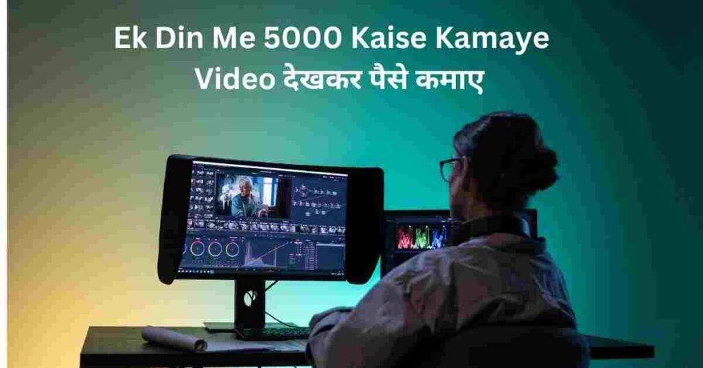 Ek Din Me 5000 Kaise Kamaye