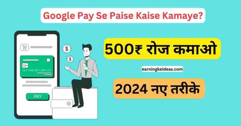 Google Pay Se Paise Kaise Kamaye