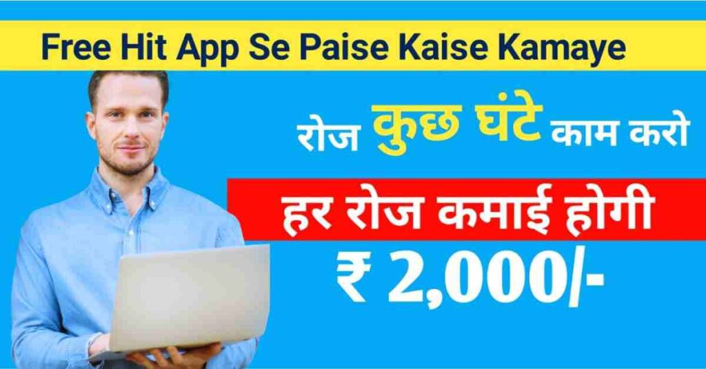 Free Hit App Se Paise Kaise Kamaye