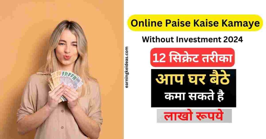 Online Paise Kaise Kamaye