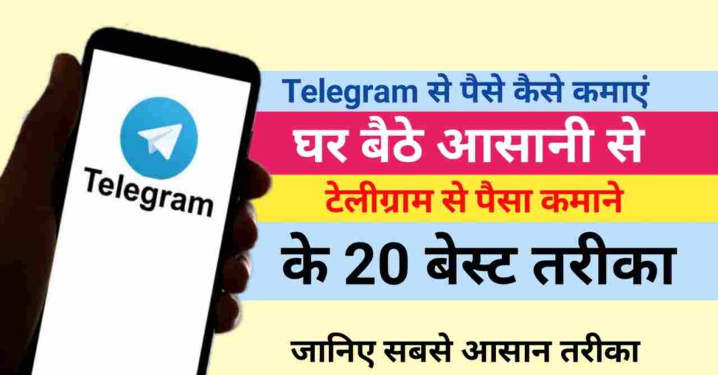 Telegram Se Paise Kaise Kamaye