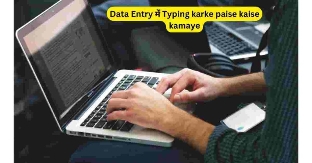 Typing karke paise kaise kamaye