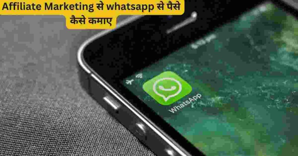 WhatsApp se paise kaise kamaye