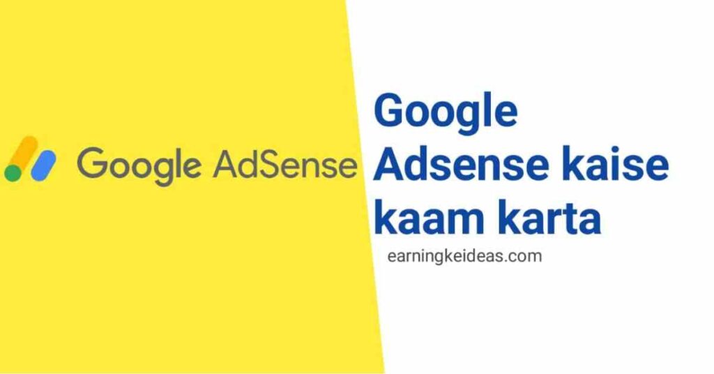 Google AdSense se paise kaise kamaye