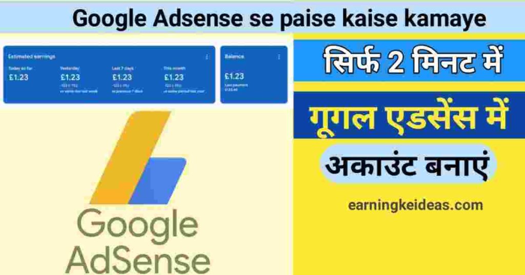 Google AdSense se paise kaise kamaye