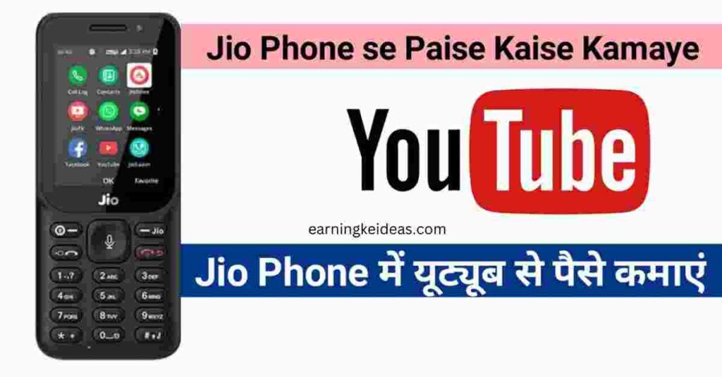 Jio Phone Se Paise kaise kamaye online