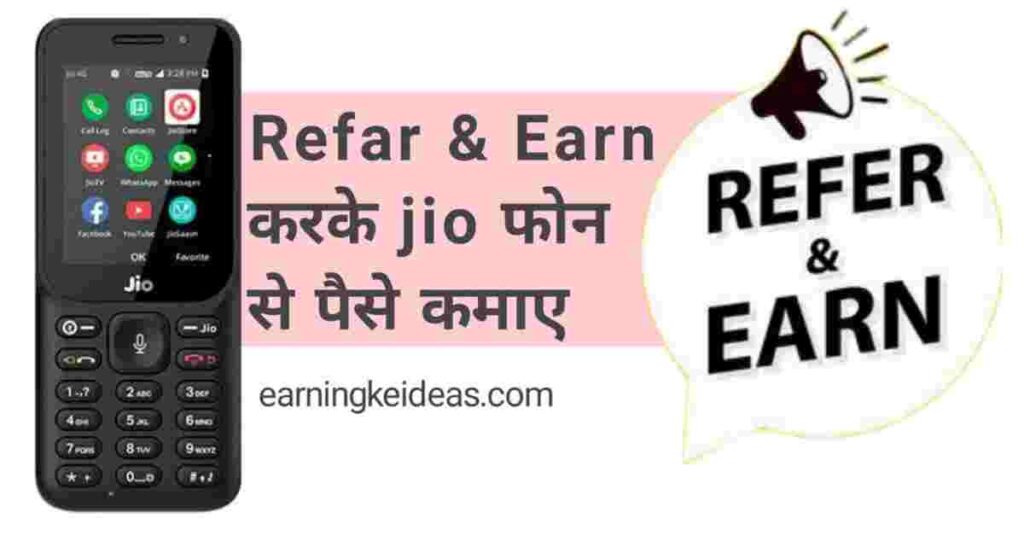 Jio Phone Se Paise kaise kamaye online hindi 