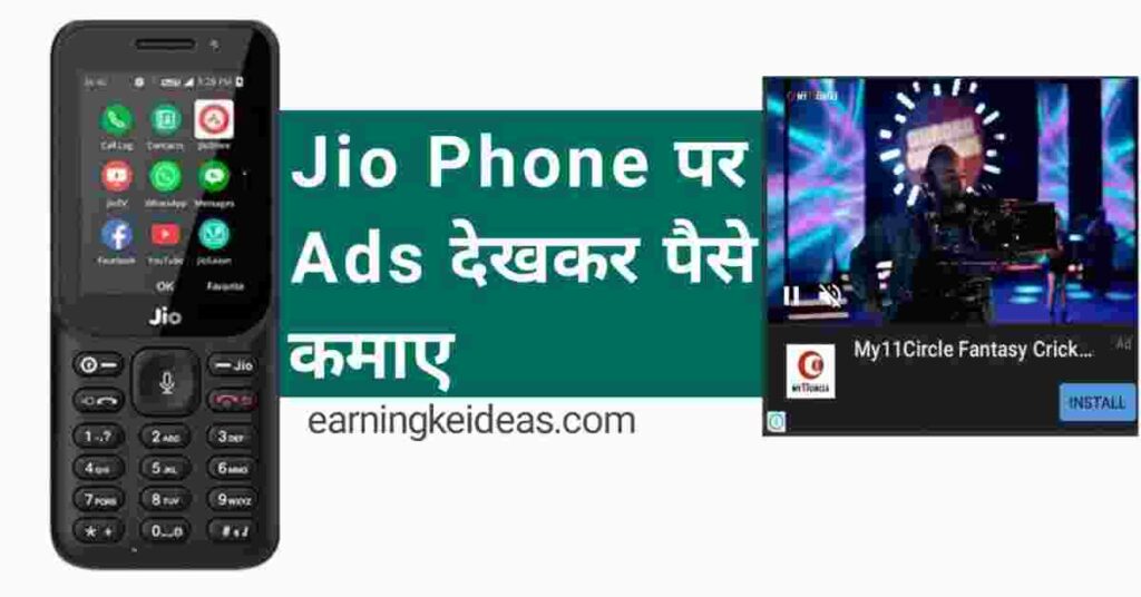 Jio Phone Se Paise kaise kamaye