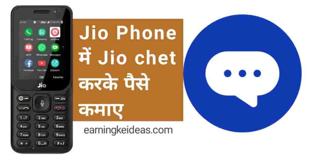 Jio Phone Se Paise kaise kamaye