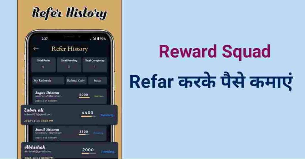 reward squad app se paise kaise kamaye