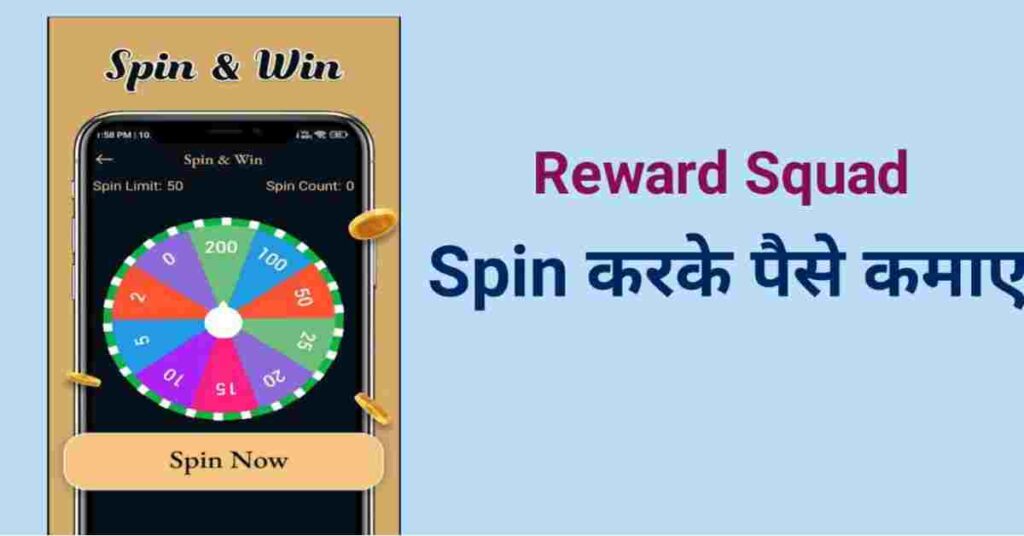 reward squad app se paise kaise kamaye