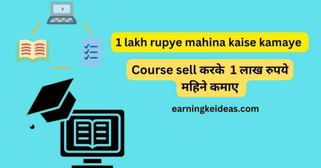 1 lakh rupye mahina kaise kamaye